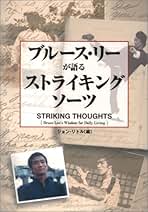 ブルース・リー　海外本　ジョン•リトル著 李小竜大全: ブル-ス・リ-・ライブラリ- | ブルース リー
