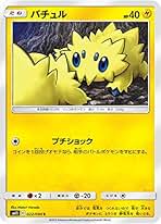 Amazon.co.jp: バチュル カード