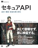 セキュアAPI【リフロー型】 設計・構築・実装を貫く原則