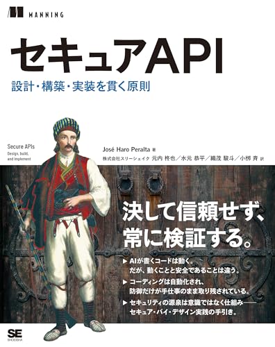 セキュアAPI【固定型】 設計・構築・実装を貫く原則