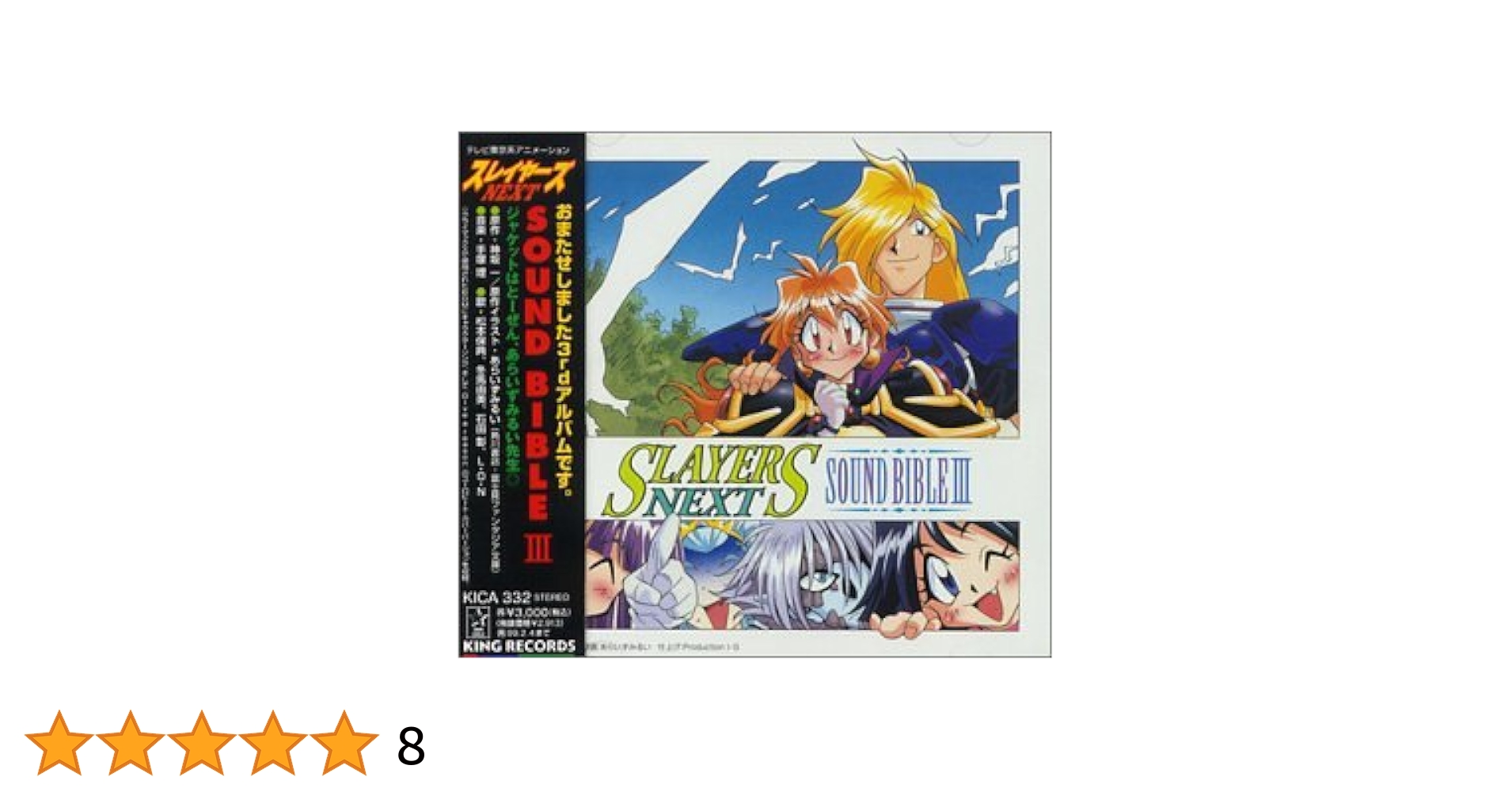 スレイヤーズNEXT サウンドバイブルI・II・Ⅲセット Amazon.co.jp: スレイヤーズ NEXT SOUND BIBLE III: ミュージック