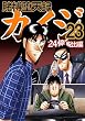 セール中のKindle本11：賭博堕天録 カイジ 24億脱出編　23