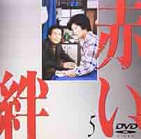 赤いシリーズ「赤い絆」DVD 山口百恵「赤いシリーズ」DVDマガジン 46号 (発売日2015年11月17
