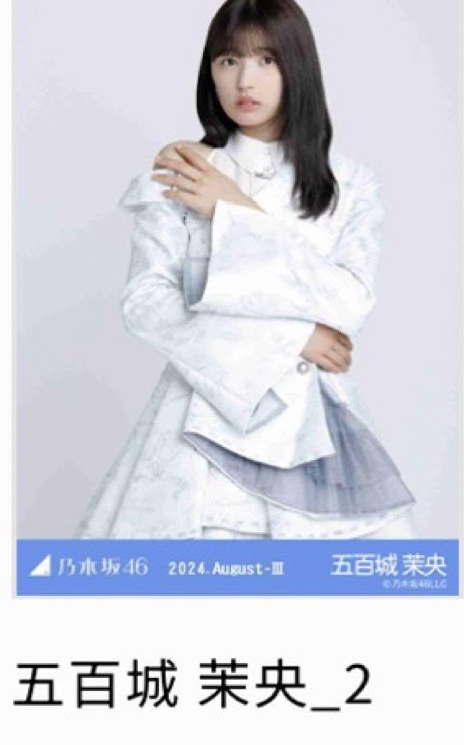 Amazon.co.jp: 乃木坂46生写真 乃木コレスペシャル衣装43 五百城茉央