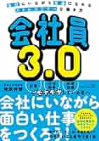 社員がワクワクして仕事をする仕組み　　定価　15000円 社員がワクワクして仕事をする仕組み | 東川 鷹年 |本 | 通販