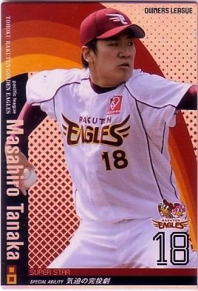 Amazon.co.jp: 【オーナーズリーグ】田中将大 東北楽天ゴールデン