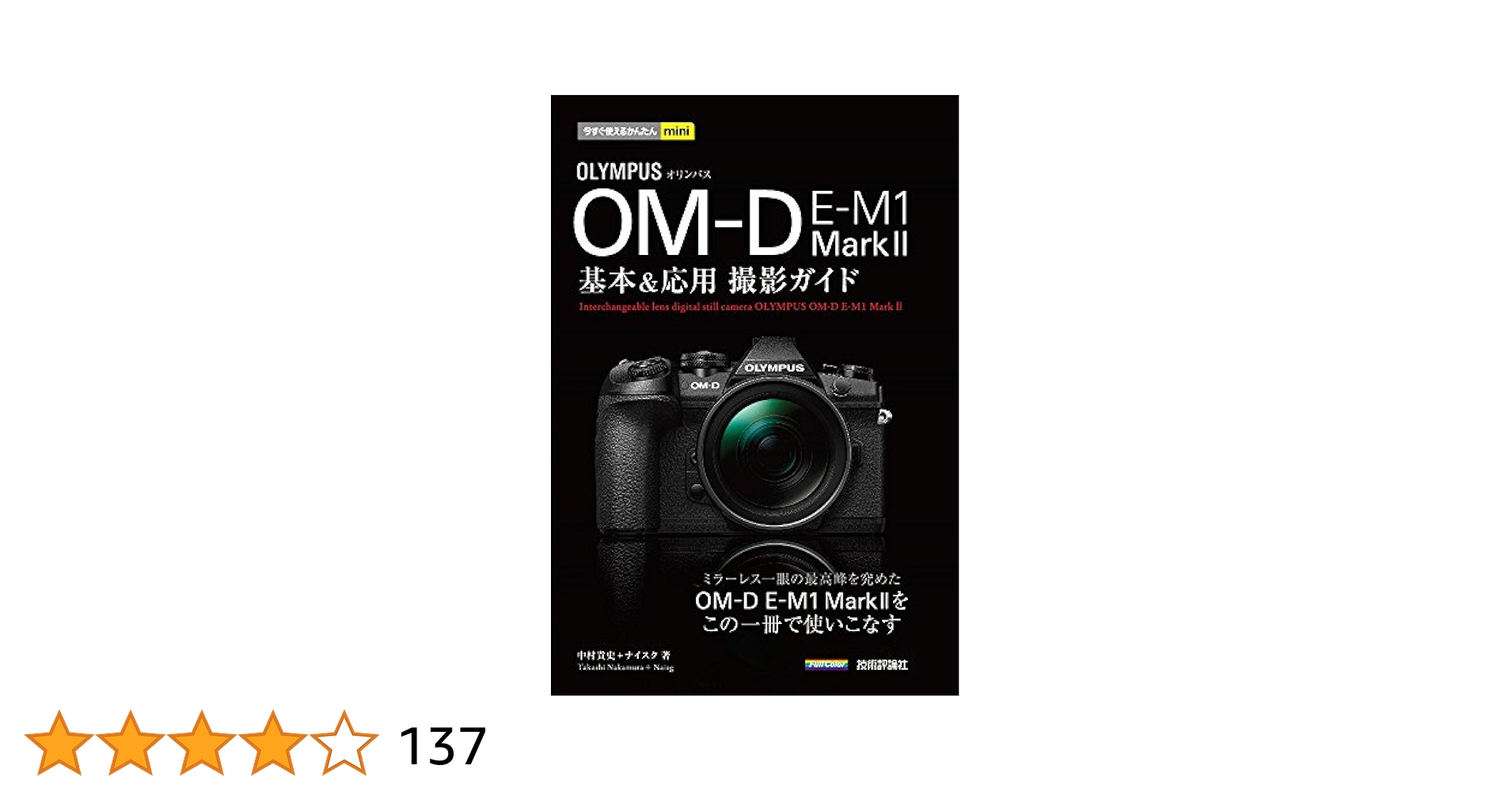 Amazon.co.jp: 今すぐ使えるかんたんmini オリンパス OM-D E-M1
