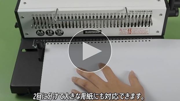 Amazon.co.jp: RAYSOONER TD-1500B34R 製本機 丸穴 1～34穴まで