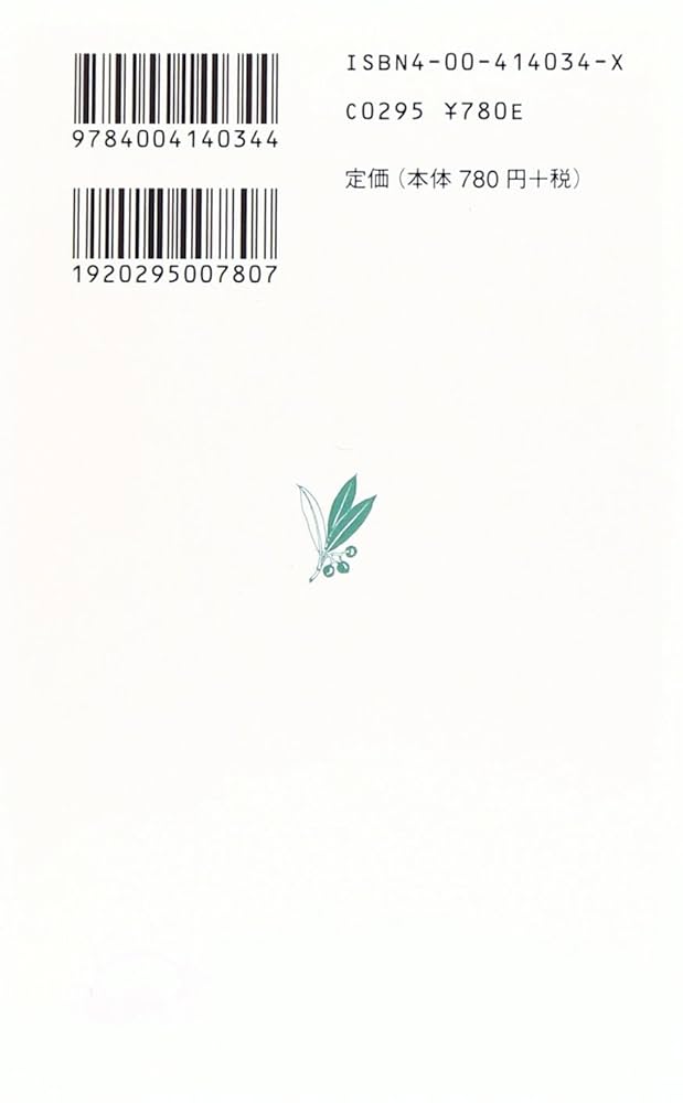 【中古】 日本の現代小説/岩波書店/中村光夫 Amazon.co.jp: 日本の現代小説 (岩波新書 青版 676) : 中村 光夫: 本