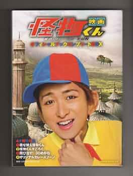 【初回限定盤】映画　怪物くん　DVD  CD 特製パスケース　帽子　大野智　嵐 初回限定盤】映画 怪物くん DVD CD 特製パスケース 帽子 大野智