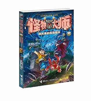Paperback The monster master 18(Chinese Edition) [Chinese] Book
