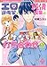 エロ漫画家と純情編集のイケない打ち合わせ