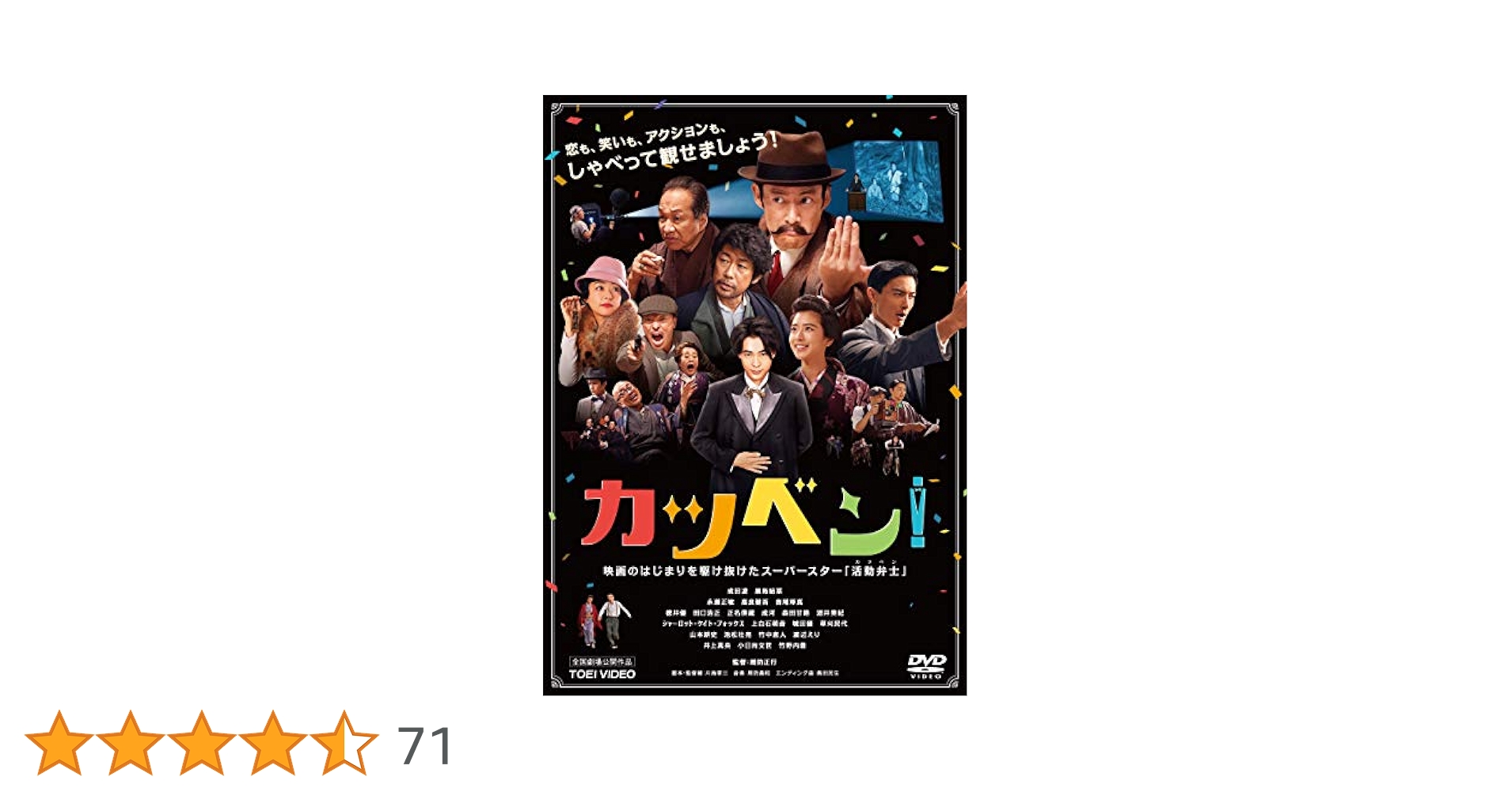 カツベン! [DVD] Amazon.co.jp: カツベン! [DVD] : 成田凌, 黒島結菜, 永瀬正敏