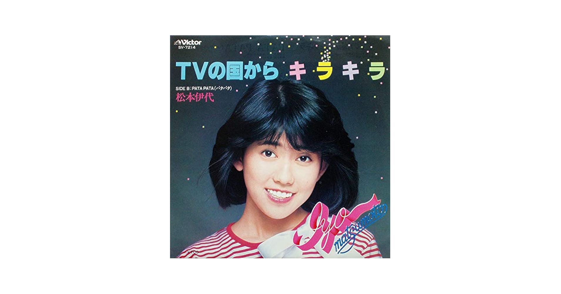 Amazon.co.jp: TVの国からキラキラ [7