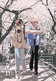 その春は聞こえない 1 (Blend)