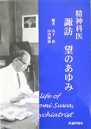 Amazon.co.jp: 諏訪 望: 本、バイオグラフィー、最新アップデート