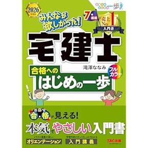 Amazon.co.jp: 宅地建物取引士 - ビジネス関連: 本