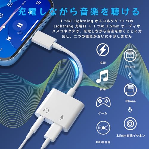 【2025新版 MFi認証品】iphone イヤホン変換アダプタ Lightning 3.5mm 充電同時音楽 2-in-1 変換アダプタ 30Wの急速充電をサポート 搭載16bit/48KHz 音楽コントロール Hi-Fi音質 高耐久性 コンパクトで携帯に便利iPhone14/13/12/11/11/SE/Xs/Xs Max/XR/X/8/7適用(iOS26対応)