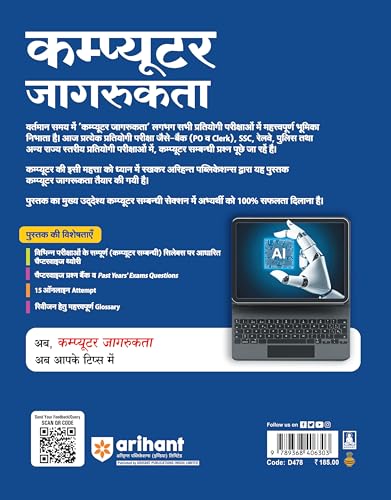 Image of Arihant Computer Awareness Revised Edition 2025 | For SSC, Banking, Railway, DSSSB, CPCT, State PCS and One Day Exams | MCQs, PYQs, Notes, Flowcharts ... Tests and Study Guide | Hindi Medium