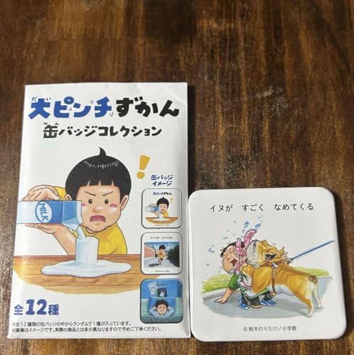 大ピンチずかん 1・2 サイン本セット 大ピンチずかん 1・2 合本版 (児童創作絵本) | 鈴木のりたけ