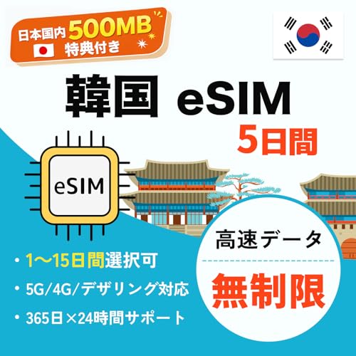 �y�؍�eSIM�z5���� (120����) �����������f�[�^ TikTok��ChatGPT�Ή� QR��?�ݒ� ���[���o�^�Ŕ[�i �؍�SIM �������s �ً}���p�iLine�܂ŘA���j�؍�esim (5���� ����������)