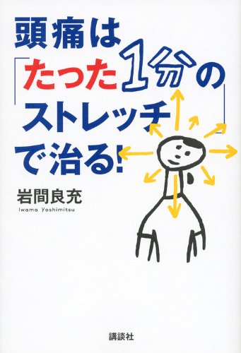 岩間良充　最新頭痛治療メソッド　頭痛ゾーン療法DVD４枚組　& 補足テキスト 岩間良充 最新頭痛治療メソッド 頭痛ゾーン療法DVD4枚組 & 補足