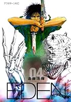 EDEN (全18巻) Kindle版
