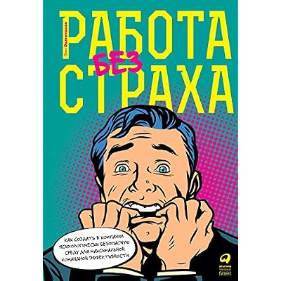 Работа без страха