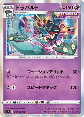 Amazon.co.jp: ポケモンカードゲーム PK-S8-051 ドラパルト R : ホビー
