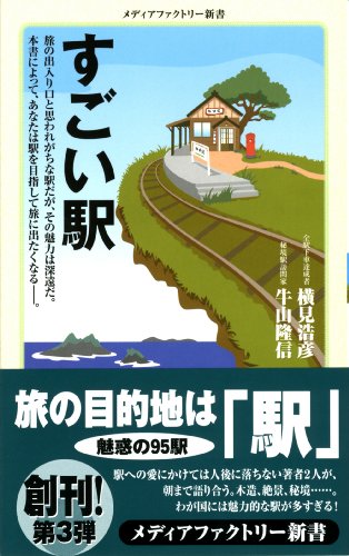 廃盤 DVD 牛山隆信の秘境駅ファイル No.1 全8駅収録 Amazon.co.jp: 牛山隆信の秘境駅ファイル No.1 [DVD] : 牛山隆信