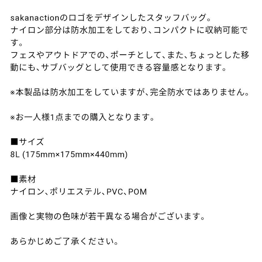 Amazon.co.jp: サカナクションSUMMER STUFF BAG スタッフバッグ