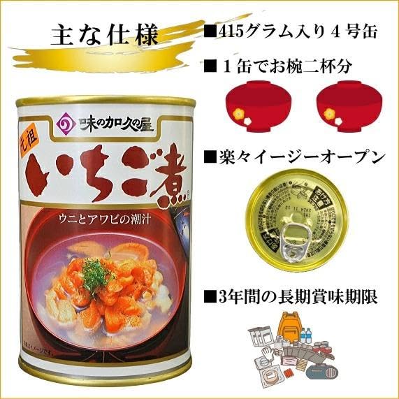 Amazon | うにとあわびの贅沢で豪華な高級いちご煮缶詰 1個 | 株式会社