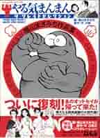 ヘタうま大全集 : 決定版 : 7日間の短期集中プログラムで確実にヘタくそになる 51H91Q6RXEL._AC_SY200_QL15_.jpg