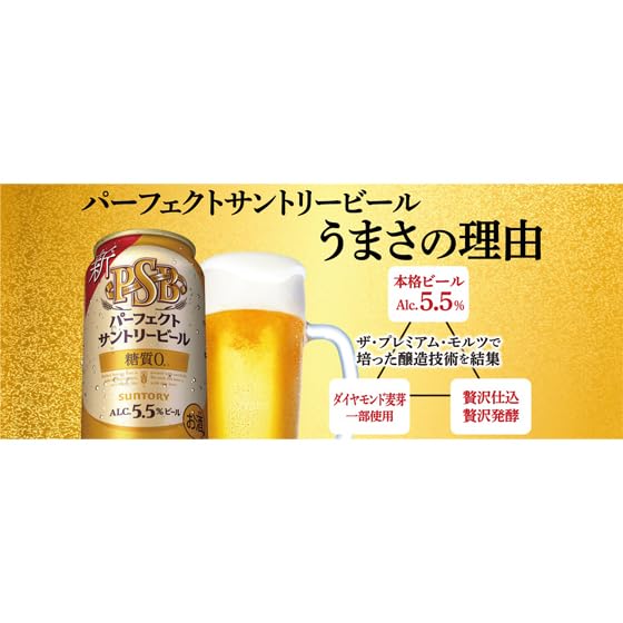 New Perfect Suntory Beer [PSB] [Beer 350ml 24 cans] : Amazon.sg