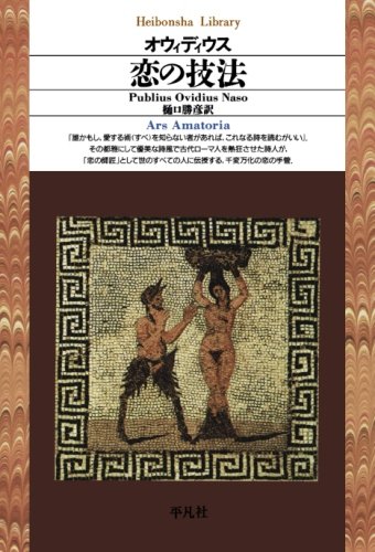 1935年 オウィディウス 著　A.E.マルティ 挿絵『恋愛指南』 1935年 オウィディウス 著 A.E.マルティ 挿絵『恋愛指南』 本