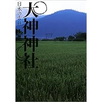 大神神社 (日本の古社)