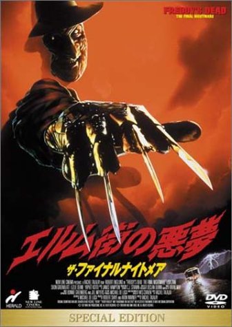 映画『エルム街の悪夢スペシャルエディションDVD PART1〜7』8作品セット 映画『エルム街の悪夢スペシャルエディションDVD PART1〜7』8