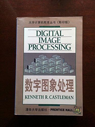 Digital Image Processing, 1st Edition (Photocop... 7302028281 Book Cover