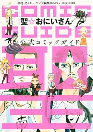 saintお兄さん 81ej9BkmhmL.jpg