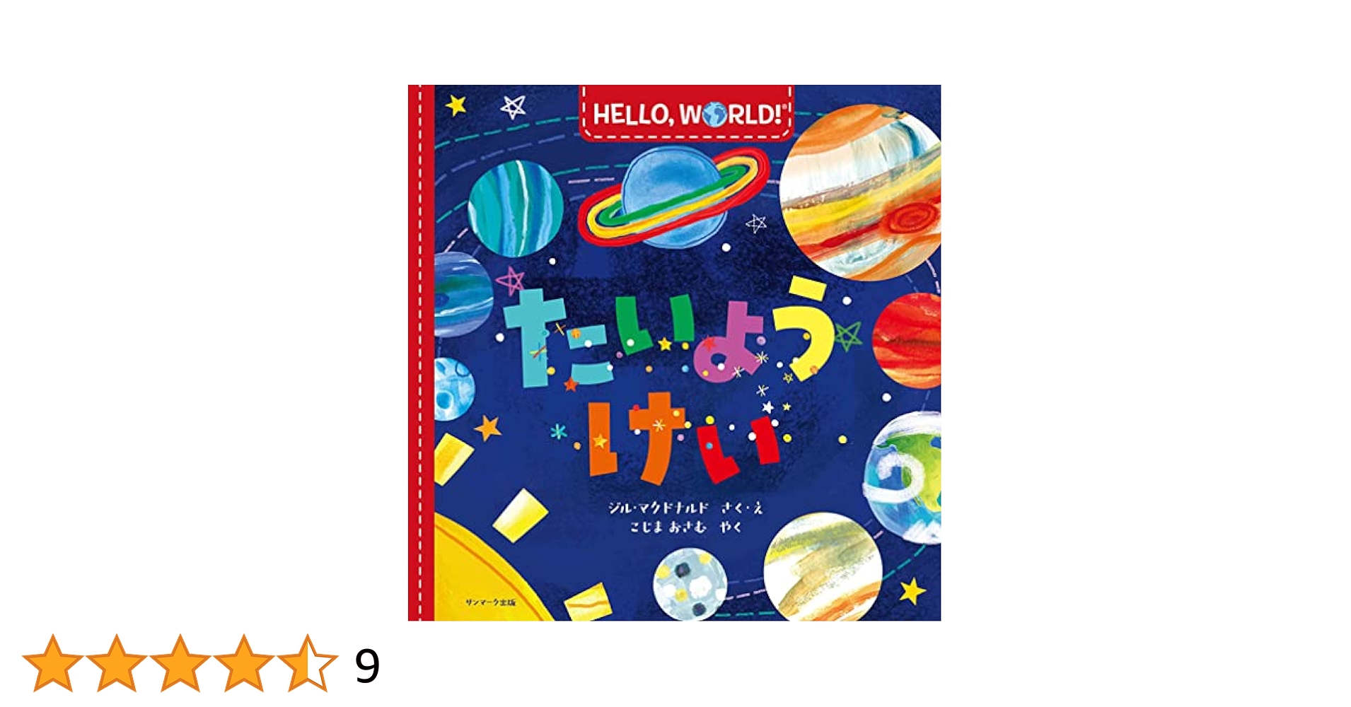 HELLO,WORLD! 6冊セット　新品　Solar System Amazon | Hello, World! Boxed Set: Solar System; Dinosaurs