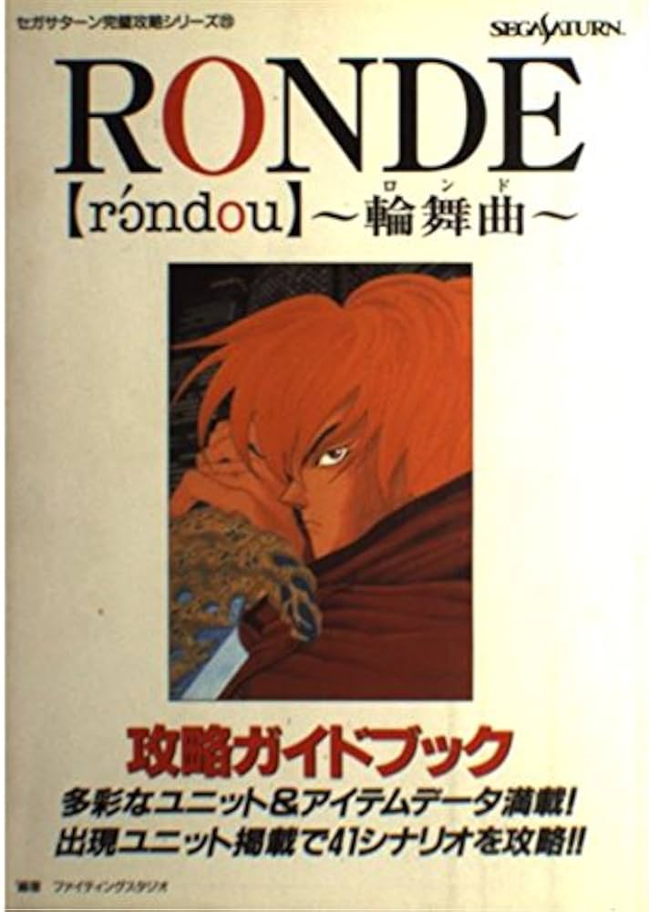 希少　観音力デッキ & ガイドブック ロンド~輪舞曲~攻略ガイドブック: 多彩なユニット&アイテム