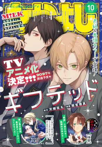 なかよし 2026年10月号