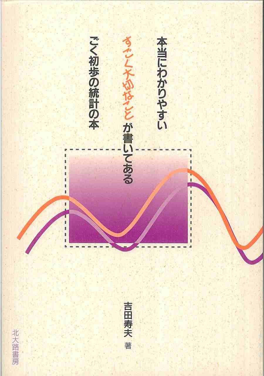 臨床心理学概論、動機づけと情動、本当にわかりやすいすごく大切なことが書いてあるごく初歩の統計の本、社会学する原動力、　　　 51H9WwRlESL.jpg