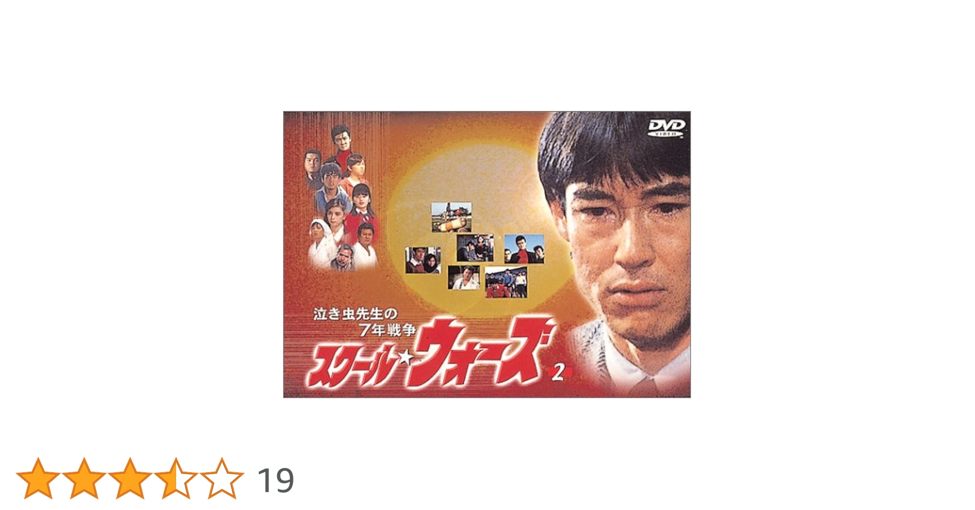 Amazon.co.jp: 泣き虫先生の7年戦争 スクール・ウォーズ(2) [DVD