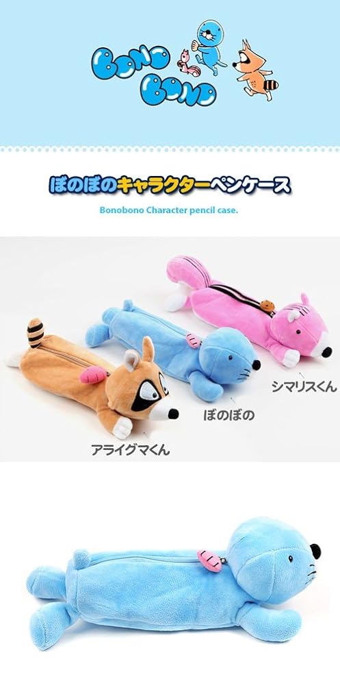 Amazon.co.jp: ぼのぼの/シマリスくん/アライグマくん
