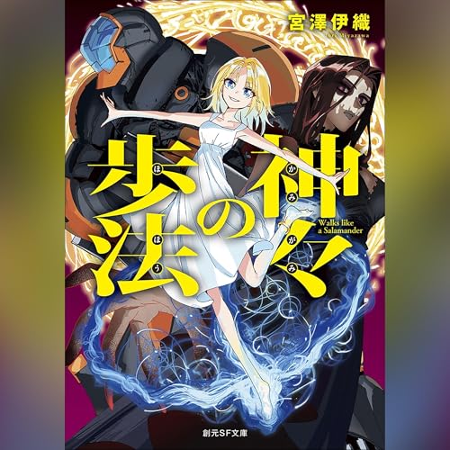 Amazon.co.jp: 筺底のエルピス（ガガガ文庫）: （小学館） (Audible