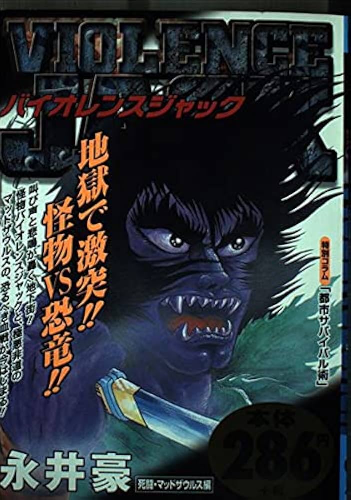 ☆バイオレンスジャック☆ヘルウインド編☆永井豪☆レーザーディスク☆帯付き！☆ Amazon.co.jp: バイオレンスジャック／ヘルスウインド編 [VHS] : DVD