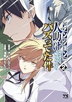 【ダンジョン】人助けしたら、知らんとこでバズってた件【実況】　2