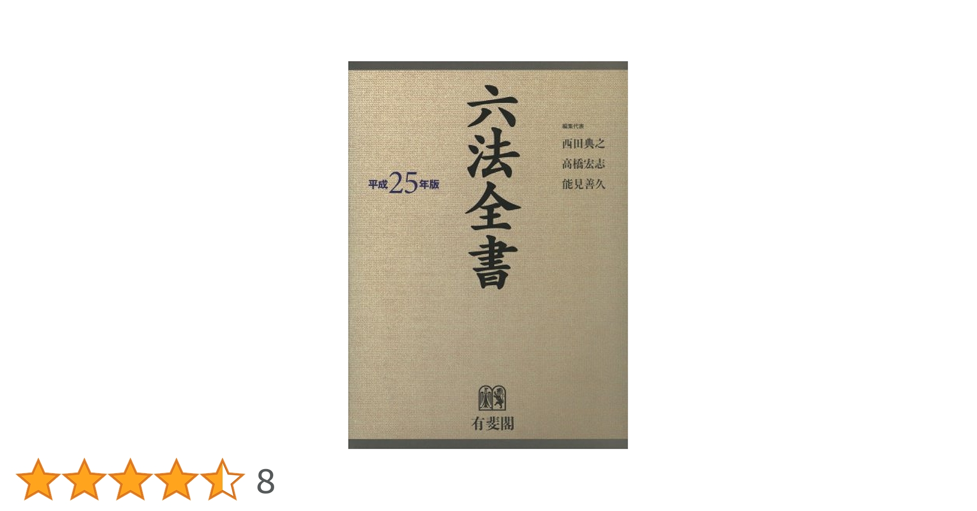 六法全書 7a64b7760d8c585.jpg