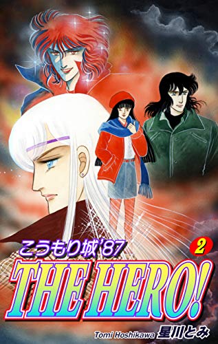 こうもり城 ’87 THE HERO!(2) こうもり城 THE HERO!
